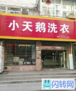 成功转出四矿华龙易购后小天鹅洗衣