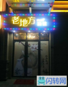 成功转出兰州新区环湖东路绿地二期西门附近老地方酒馆