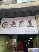 个人，白菜价金星北新华联商业街小吃店铺转让！！可空转