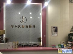 龙岗南联营业中美容院整店转让