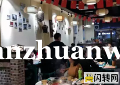 成功转出广阳区幸福城润园市井火锅