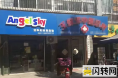 成功转出信都区富水嘉园好位置童品馆