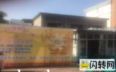 成功转出安次区育英路海鲜烧烤