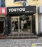 成功转出广阳区第四大街南外街服装店