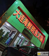 成功转出广阳区东安路运通家园火锅烧烤餐厅