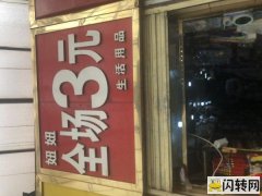 西宁市店铺转让