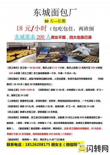 18元/小时，包吃住