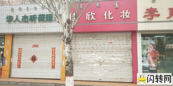 旺铺空转 旺铺空转