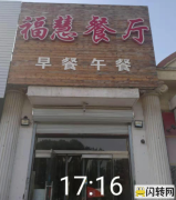 成功转出广阳区新朝阳购物中心斜对过中餐厅