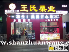 成功转出廊坊市广阳区万达金街水果食品超市