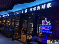 营业中的清吧转让