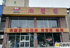 成功转出广阳区万和小区饭店