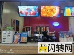 青岛恒星学院校内美食城奶茶店转让