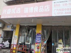 芙蓉区农科院远大二路新安小区超市优价转让商住一体，房租低廉