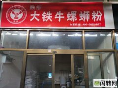 因老家有事现对外转让一家新店一个月每天有150-170单品牌