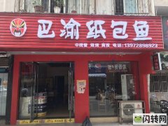 营业中餐馆转让