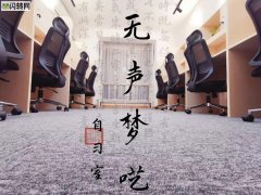 海淀区两年品牌自习室转让