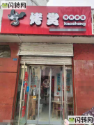 成功转出襄都区财满街烤肉拌饭加盟店