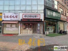 奶茶店转让，可空转，可整转