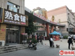 成功转出紫芳园西区东门口稳定盈利中熟食店