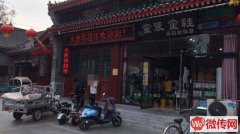 成功转出定州崇文街大世界超市门口三年童装童鞋店