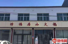 成功转出高碑店高铁东站旁大面积火锅店