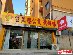 成功转出衡水永兴西路与清平街交口附近快餐店黄焖鸡（茶博城店）