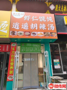 成功转出报社街便民市场南侧逍遥胡辣汤