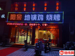 成功转出景县税务局对过阿呆地锅鸡烧烤