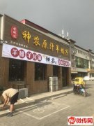 成功转出中山西路惠中能源对过神农原汁羊蝎子