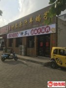 成功转出中山西路惠中能源对过神农原汁羊蝎子