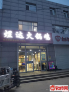 成功转出桃城工业大街88号煜达火锅鸡（佳兴小区门口）