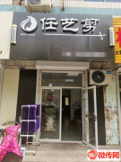 成功转出牛佐小学附近理发店