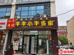 成功转出红旗大街新华东路交口东北角牛牛小牛当家