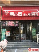 成功转出中兴西路明月南街交口烤肉店熙小西