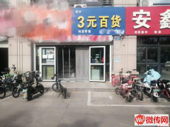成功转出庆丰北街永安西路交口西北角3元百货店
