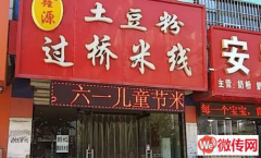 成功转出衡水武邑县万德福对面餐饮店