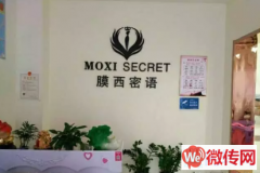 成功转出定州崇文街西门美容养生