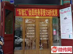 成功转出定州崇文街西门美容养生