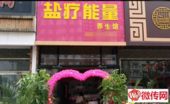 成功转出定州市君悦华南门对面盐疗能量