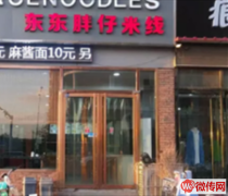 成功转出定州中兴西路与南环路交口东东胖仔米线