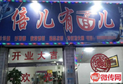 成功转出保定市定州孟家庄村餐饮店