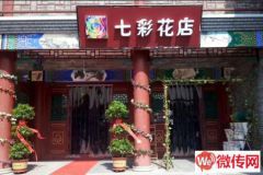 成功转出定州崇文街花店