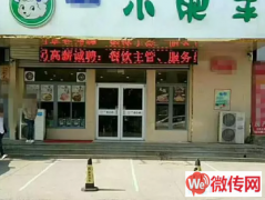 成功转出衡水育才街和平路南行小肥羊火锅