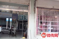 成功转出深州市曙光路曙光书店附近超市