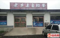 成功转出衡水深州火车站往西200米老乡亲自助餐