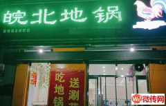 成功转出涿州嘉和小区精装修特色餐厅皖北地锅