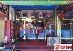 成功转出涿州长空路宏远二号院对面麻辣串串