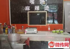 成功转出涿州华阳西路298嘴馋麻辣烫