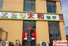 成功转出涿州阳光大街与朝阳路交口精装修太和餐厅